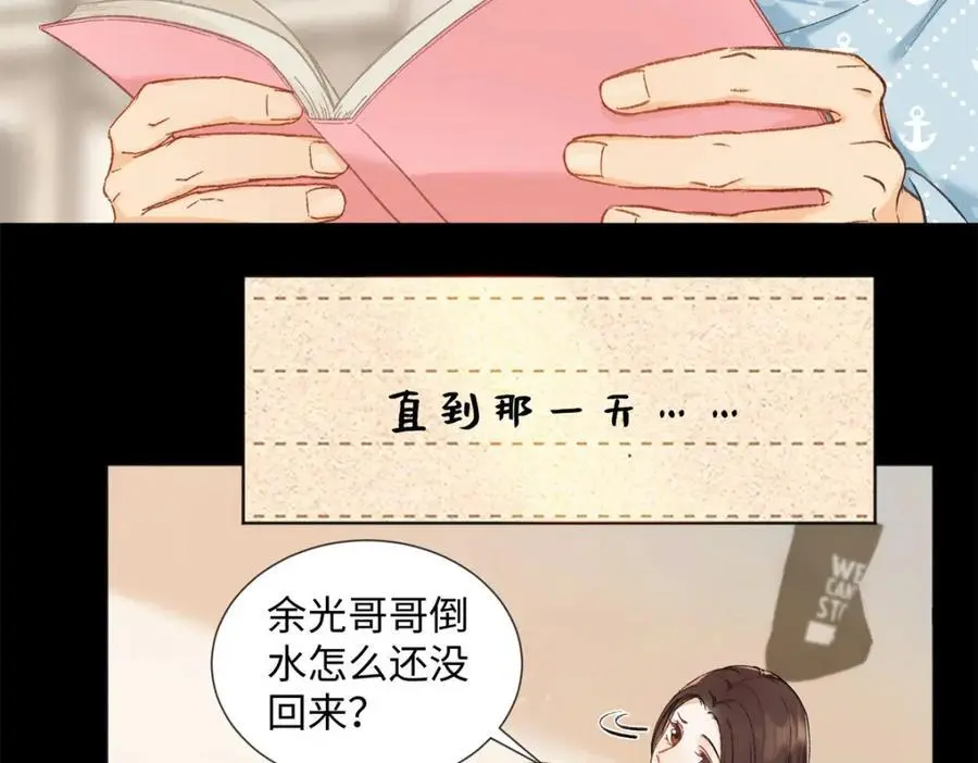 23 难道她是为了我 第35页