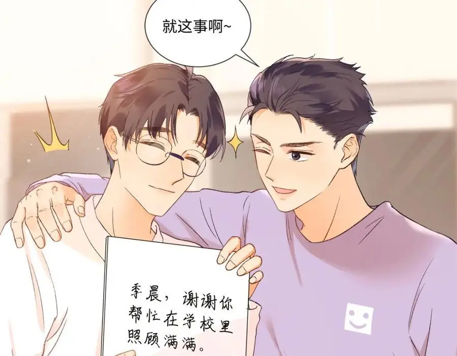 23 难道她是为了我 第40页