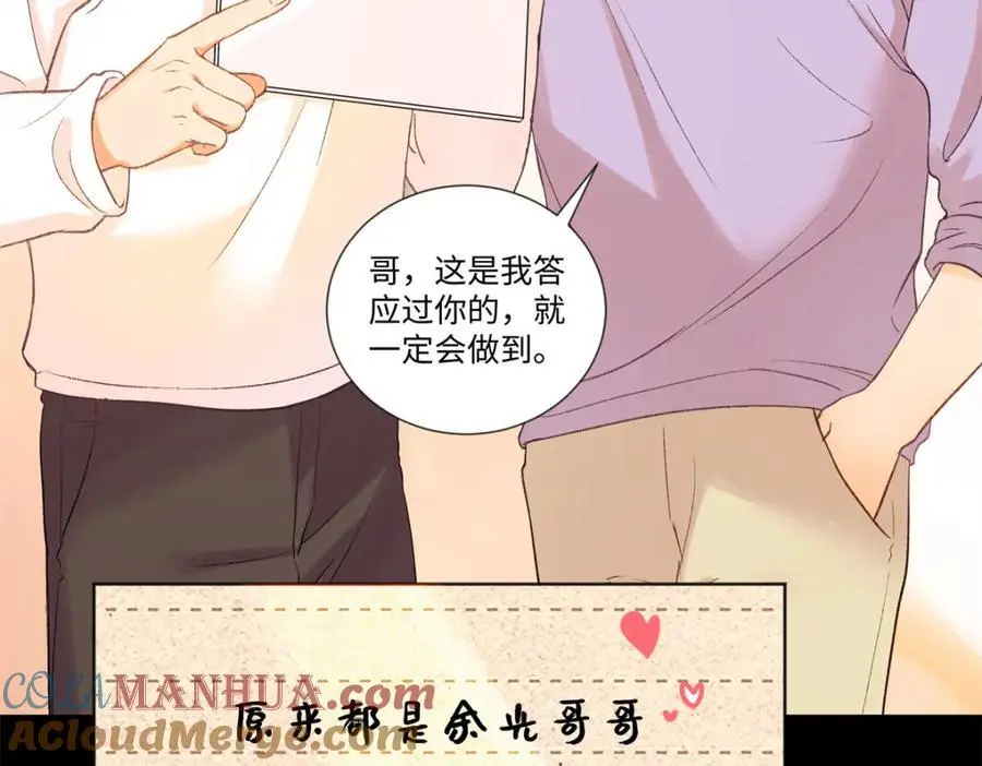 23 难道她是为了我 第41页