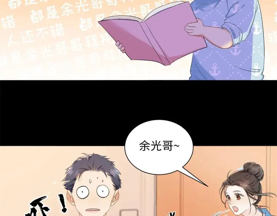 23 难道她是为了我 第44页