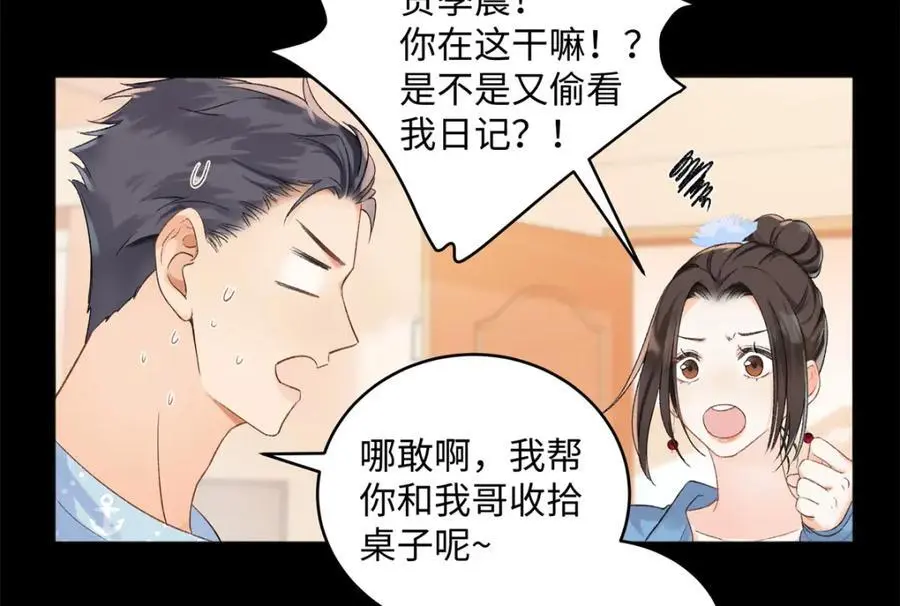23 难道她是为了我 第47页