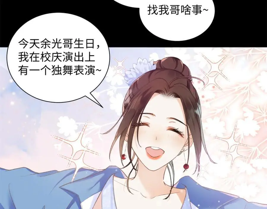 23 难道她是为了我 第48页