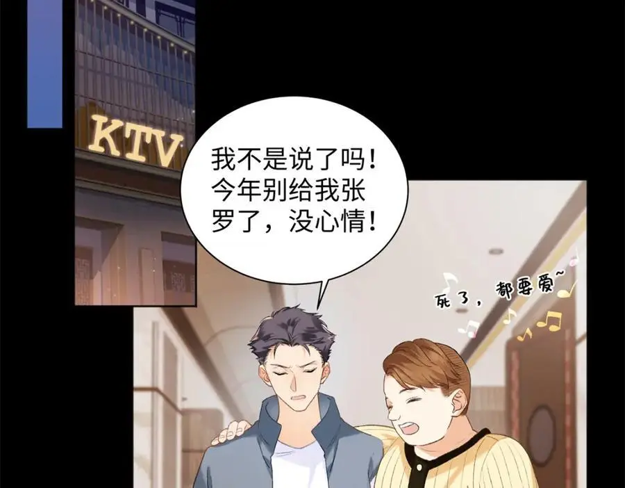 23 难道她是为了我 第56页