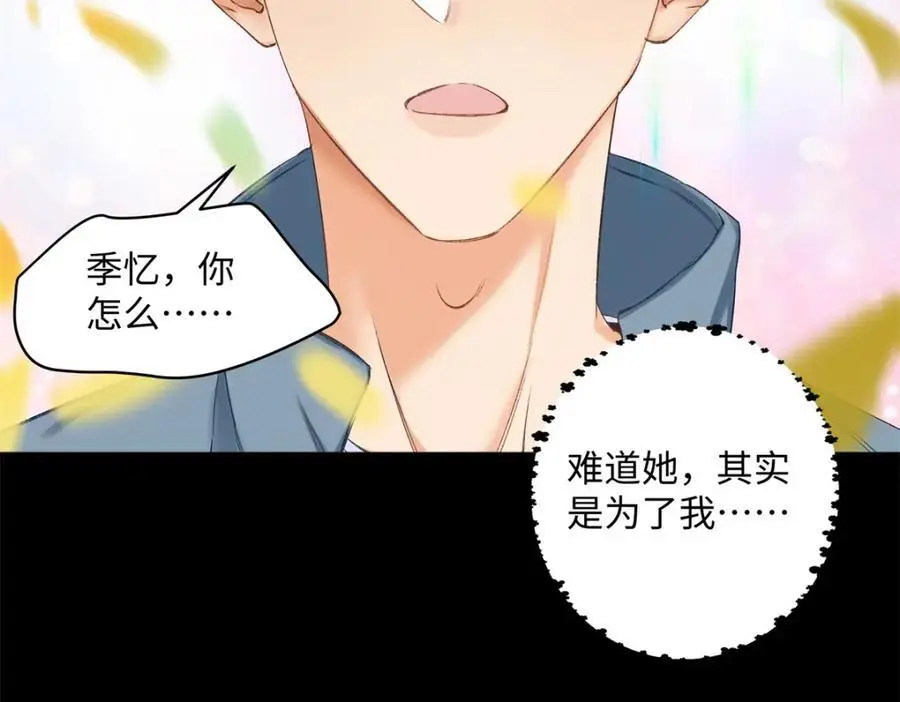 23 难道她是为了我 第74页