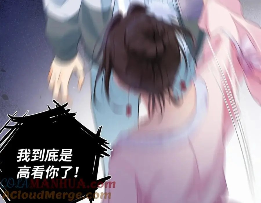 23 难道她是为了我 第85页
