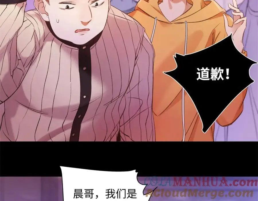 23 难道她是为了我 第97页