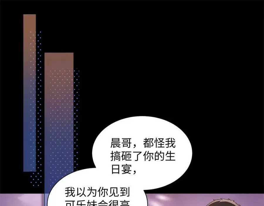 23 难道她是为了我 第108页