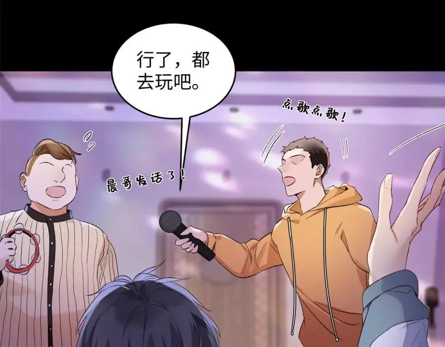 23 难道她是为了我 第111页