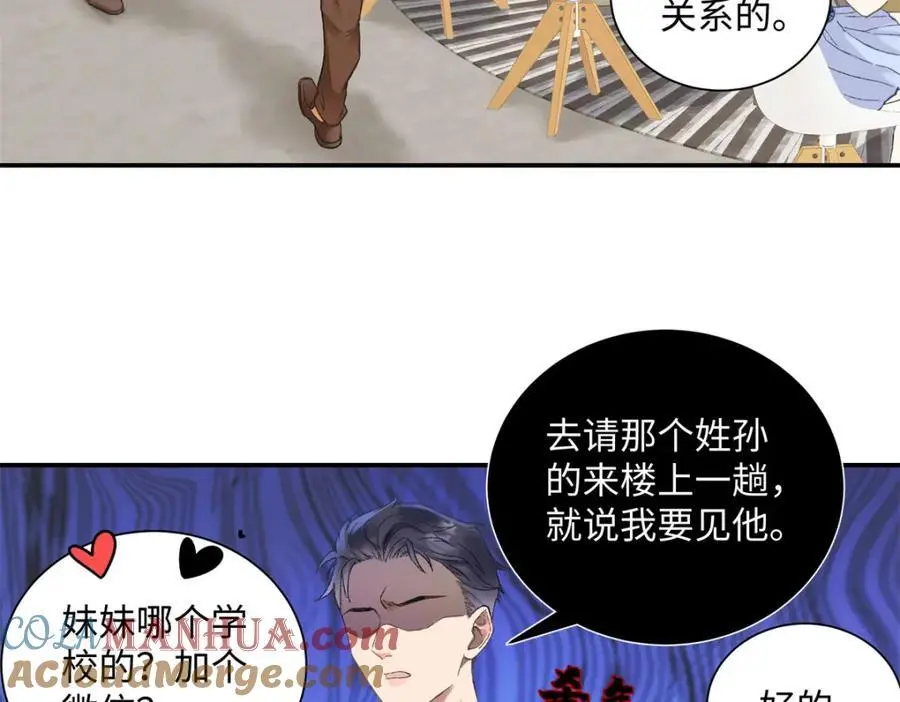 22 那个女生我罩着 第53页