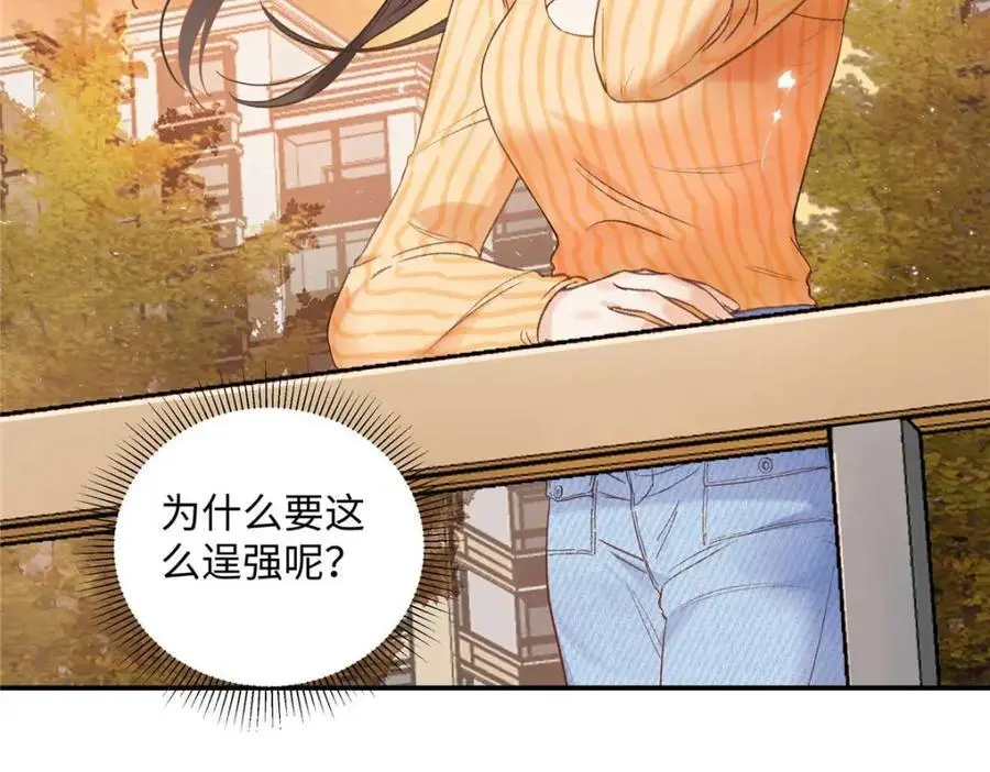 21 我有想嫁的人 第16页