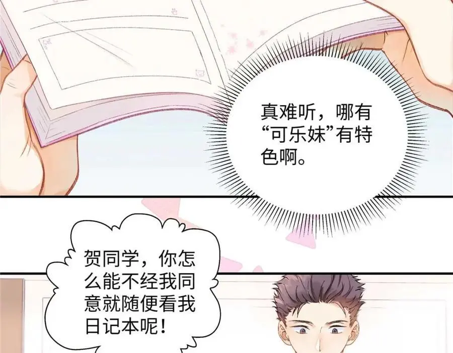 21 我有想嫁的人 第74页