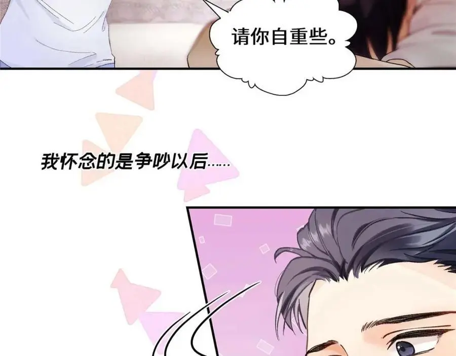 21 我有想嫁的人 第76页