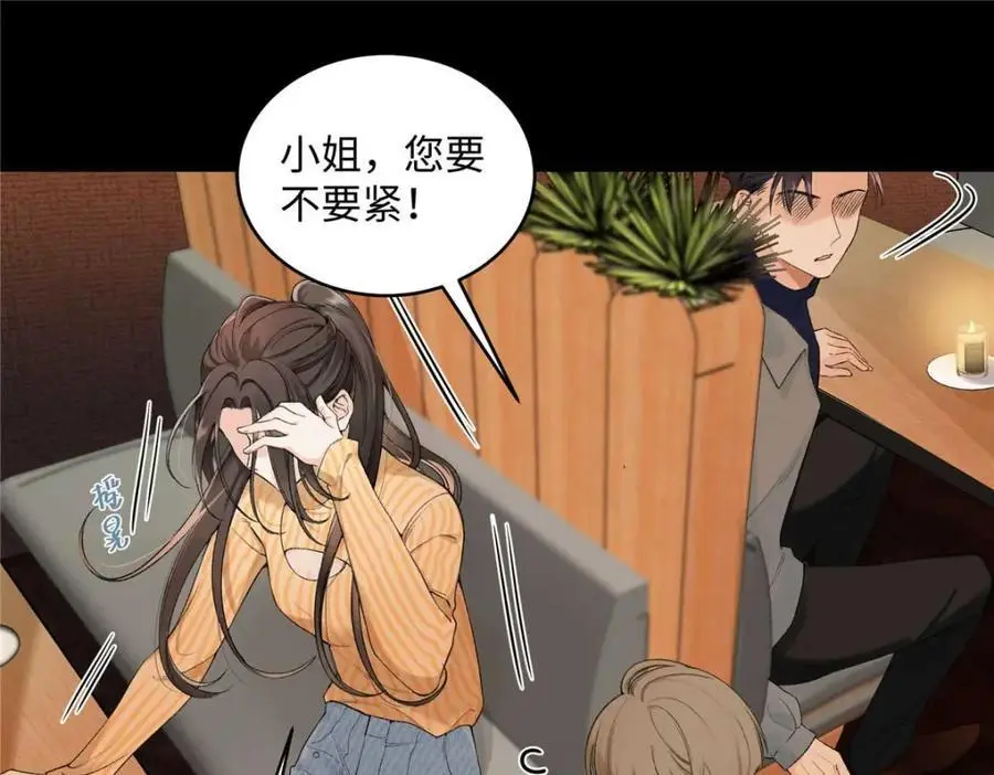 21 我有想嫁的人 第86页
