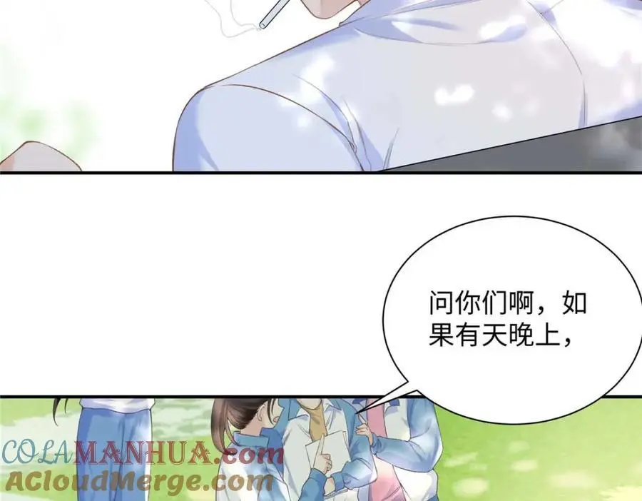 20 一见钟情的初遇 第13页