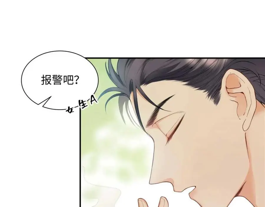 20 一见钟情的初遇 第16页