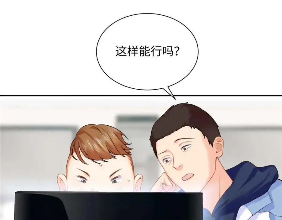 20 一见钟情的初遇 第46页