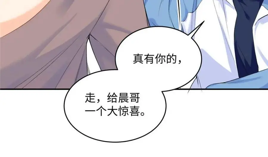 20 一见钟情的初遇 第51页