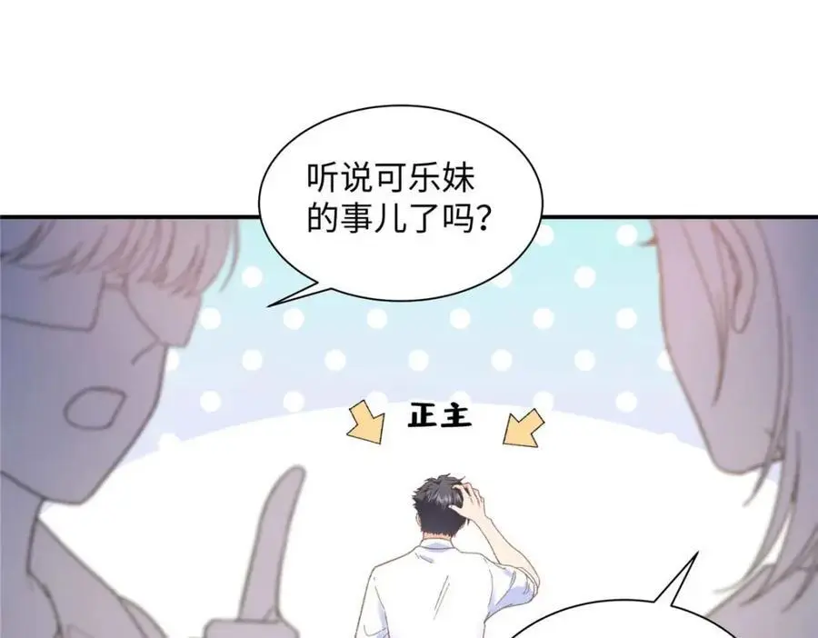 20 一见钟情的初遇 第78页