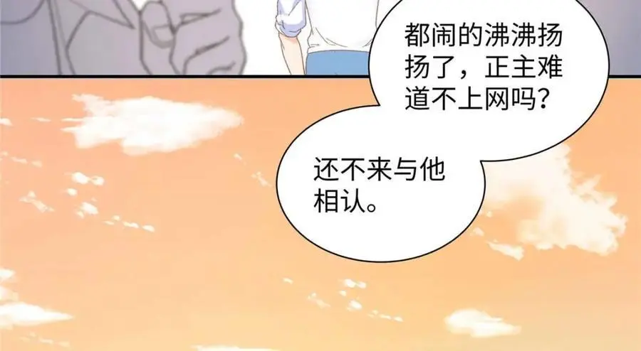 20 一见钟情的初遇 第79页
