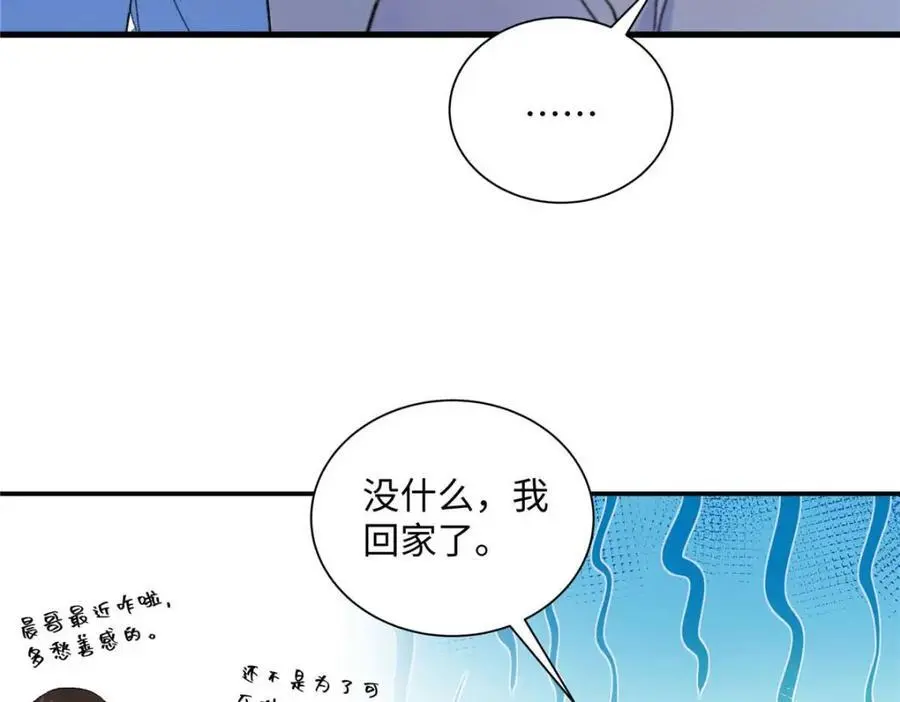 20 一见钟情的初遇 第82页