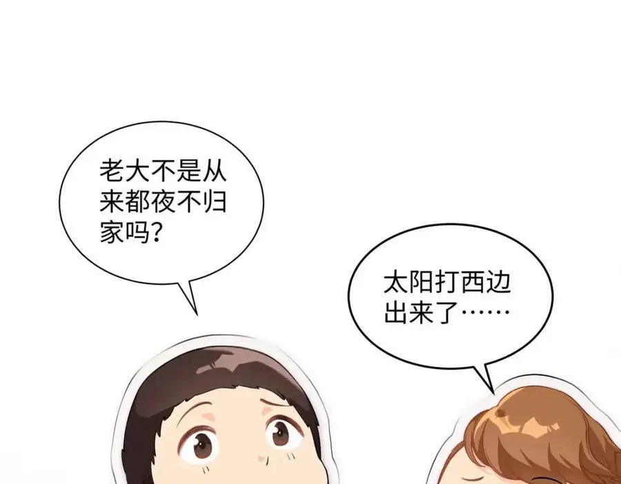 20 一见钟情的初遇 第84页