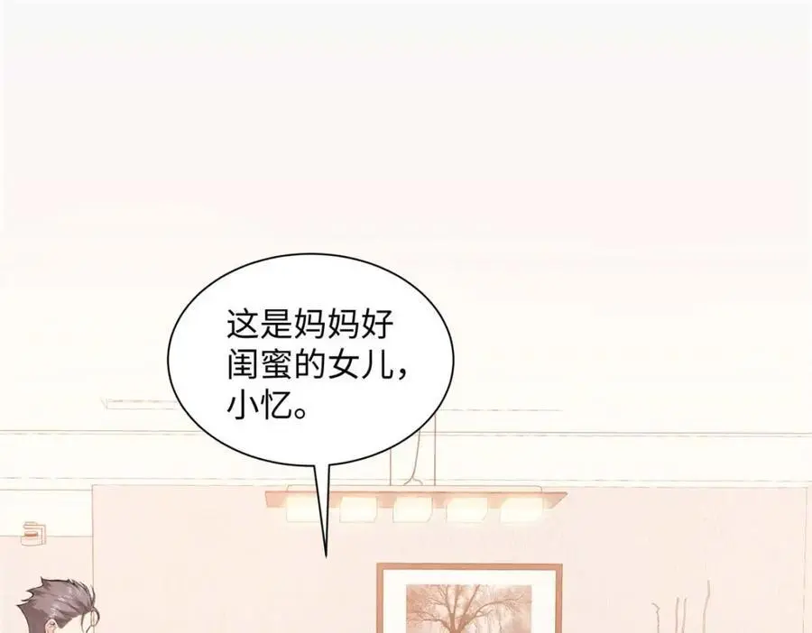 20 一见钟情的初遇 第98页