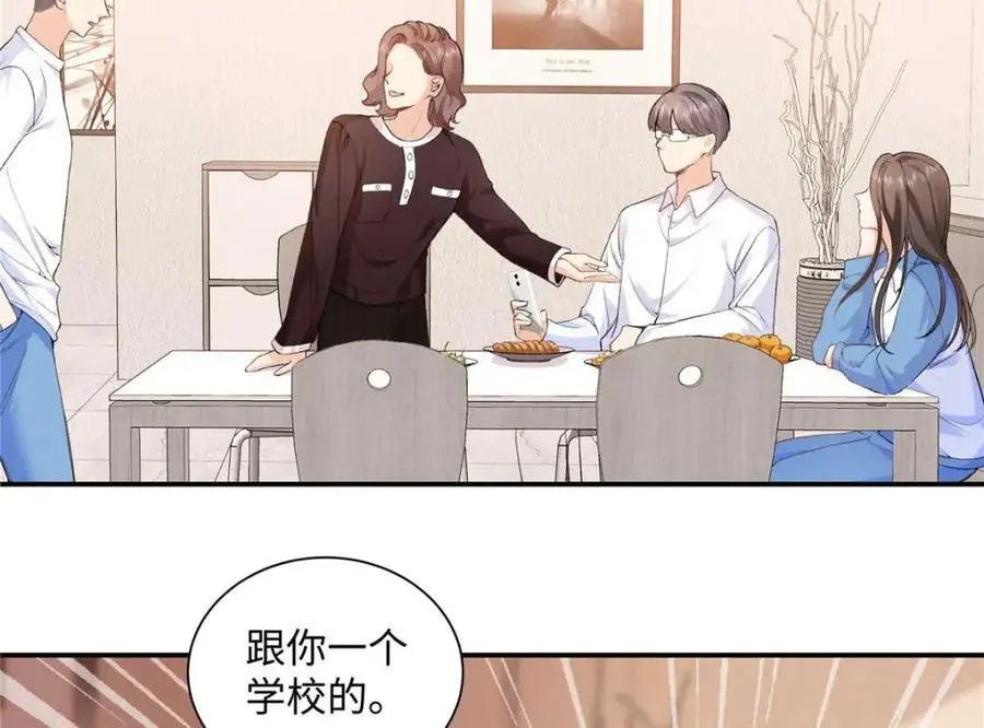 20 一见钟情的初遇 第99页