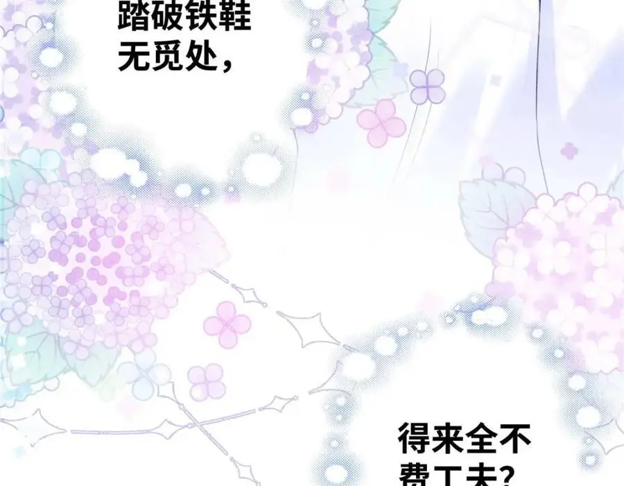 20 一见钟情的初遇 第106页