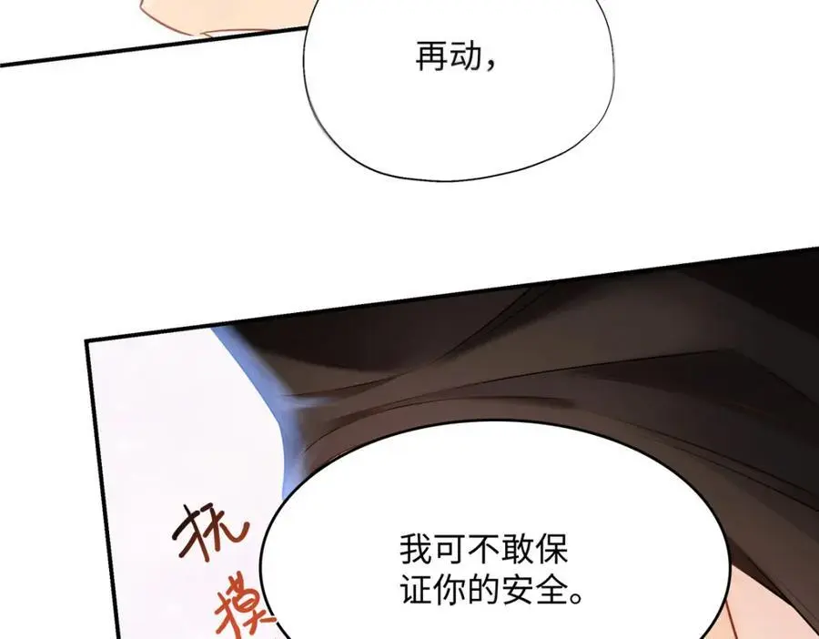 16 你离我远点 第17页