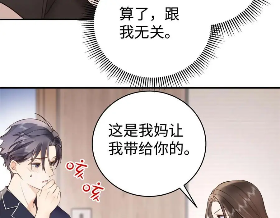 15 和她睡在一起 第23页