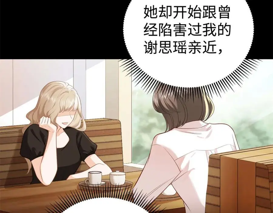 14 被闺蜜陷害 第19页