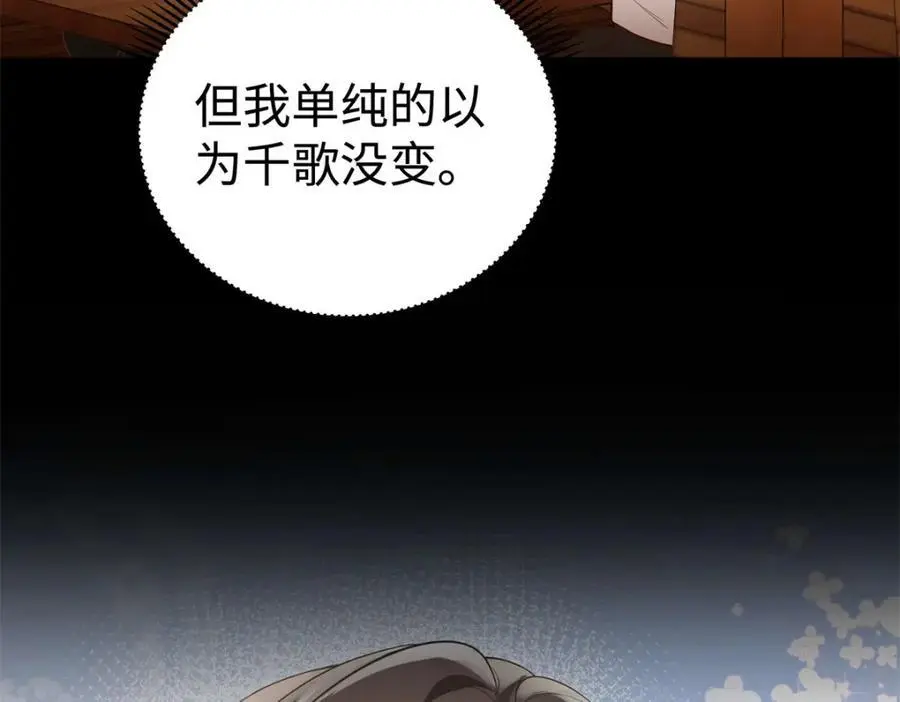 14 被闺蜜陷害 第20页