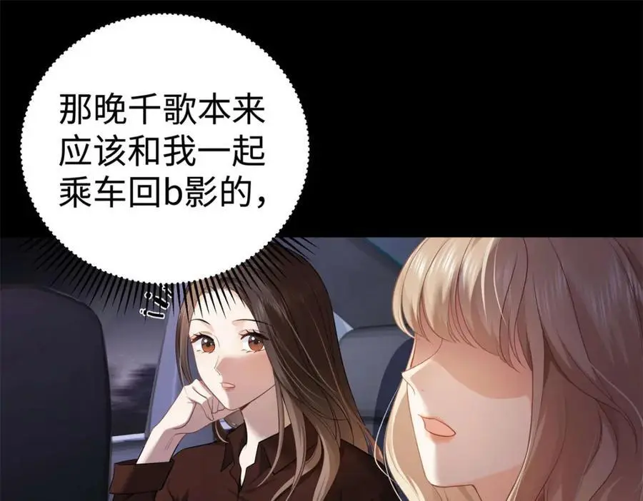 14 被闺蜜陷害 第28页