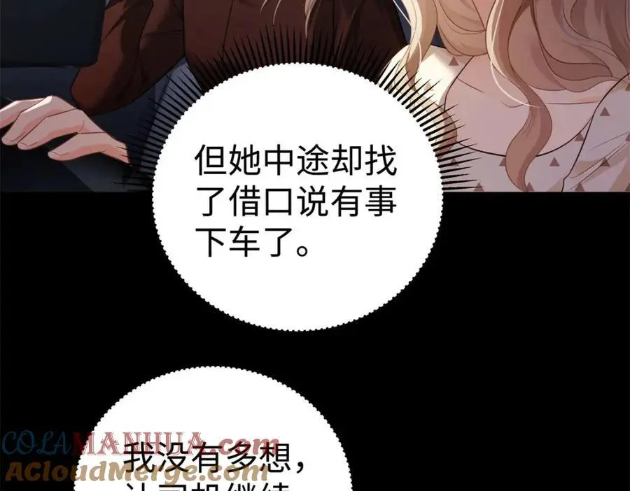 14 被闺蜜陷害 第29页