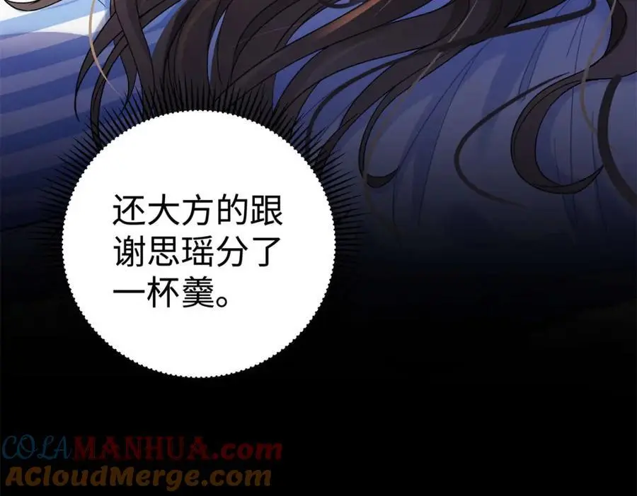 14 被闺蜜陷害 第53页