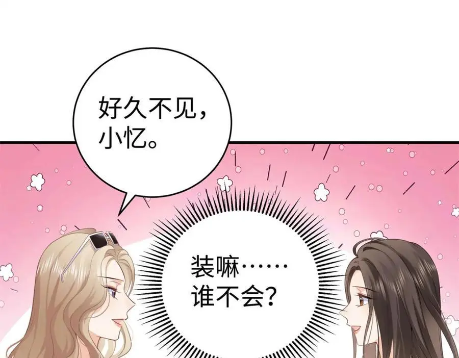 14 被闺蜜陷害 第71页