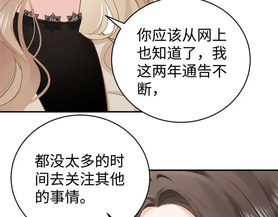 14 被闺蜜陷害 第74页