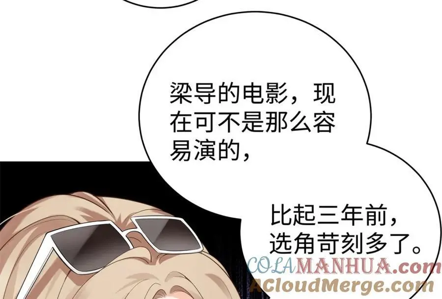 14 被闺蜜陷害 第81页