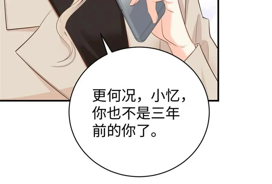 14 被闺蜜陷害 第83页