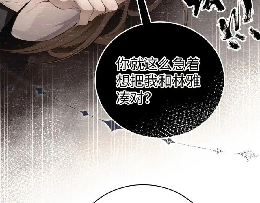 14 被闺蜜陷害 第112页
