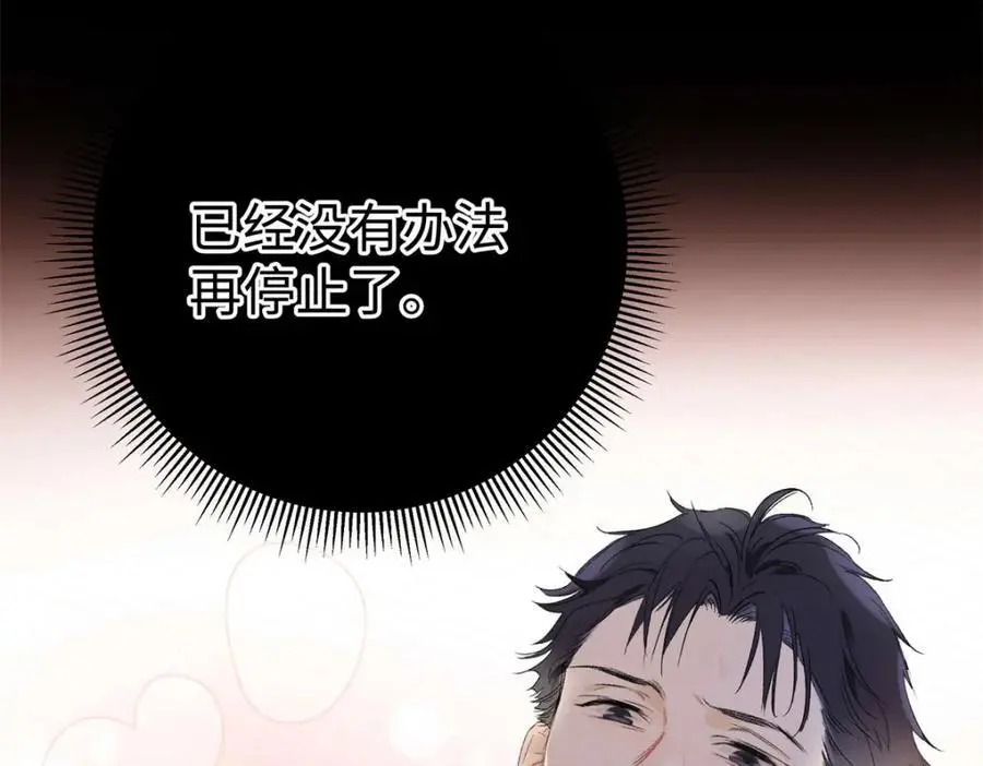 13 我到底该怎么爱你 第34页