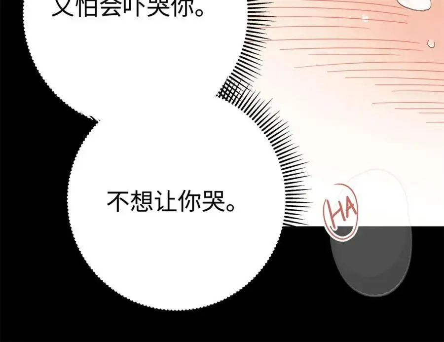 13 我到底该怎么爱你 第67页