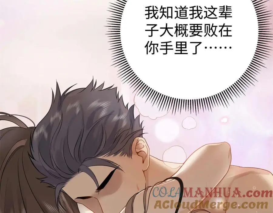 13 我到底该怎么爱你 第69页