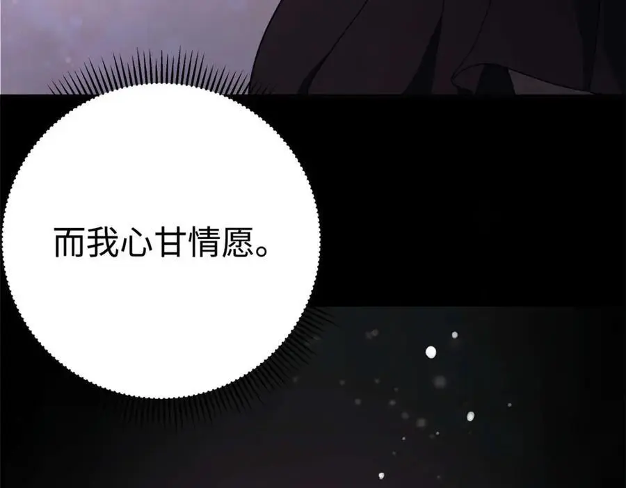 13 我到底该怎么爱你 第72页