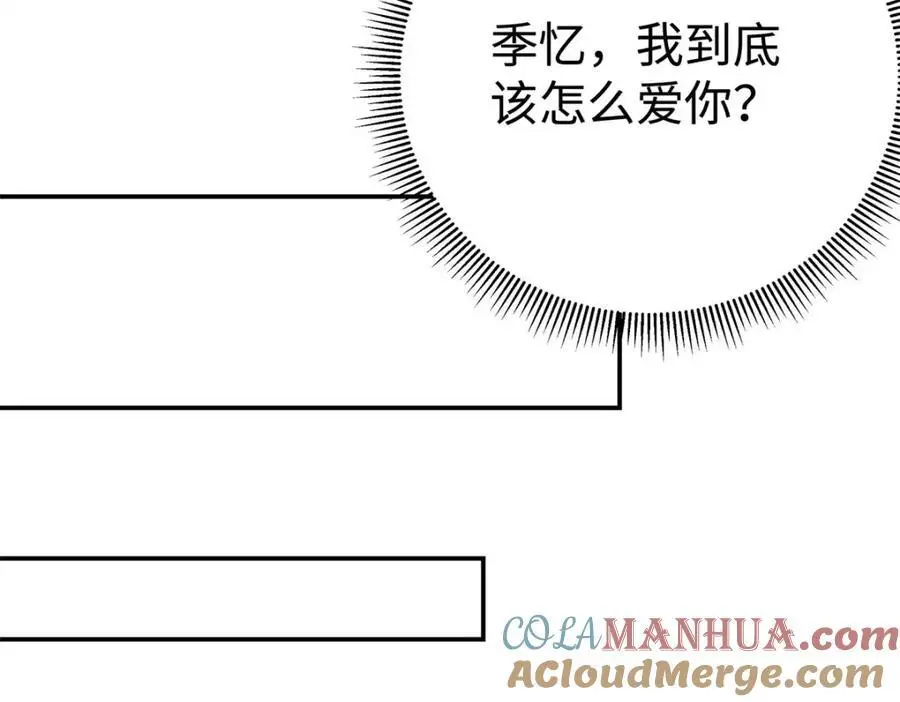 13 我到底该怎么爱你 第85页