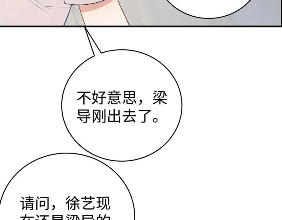 13 我到底该怎么爱你 第91页