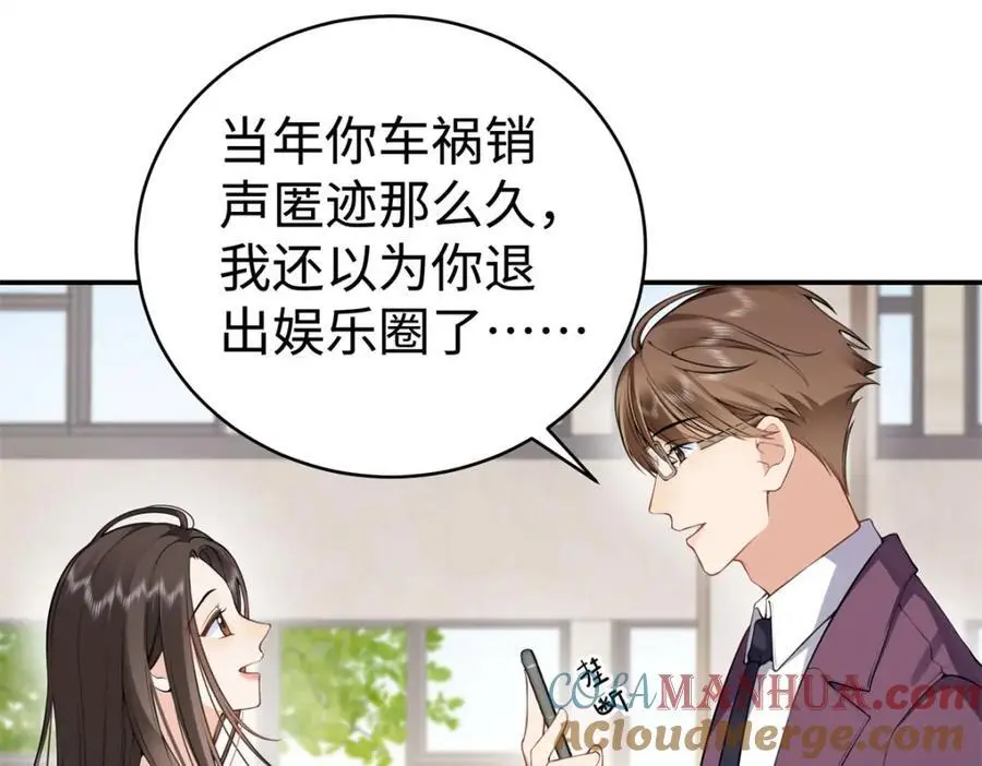 13 我到底该怎么爱你 第97页