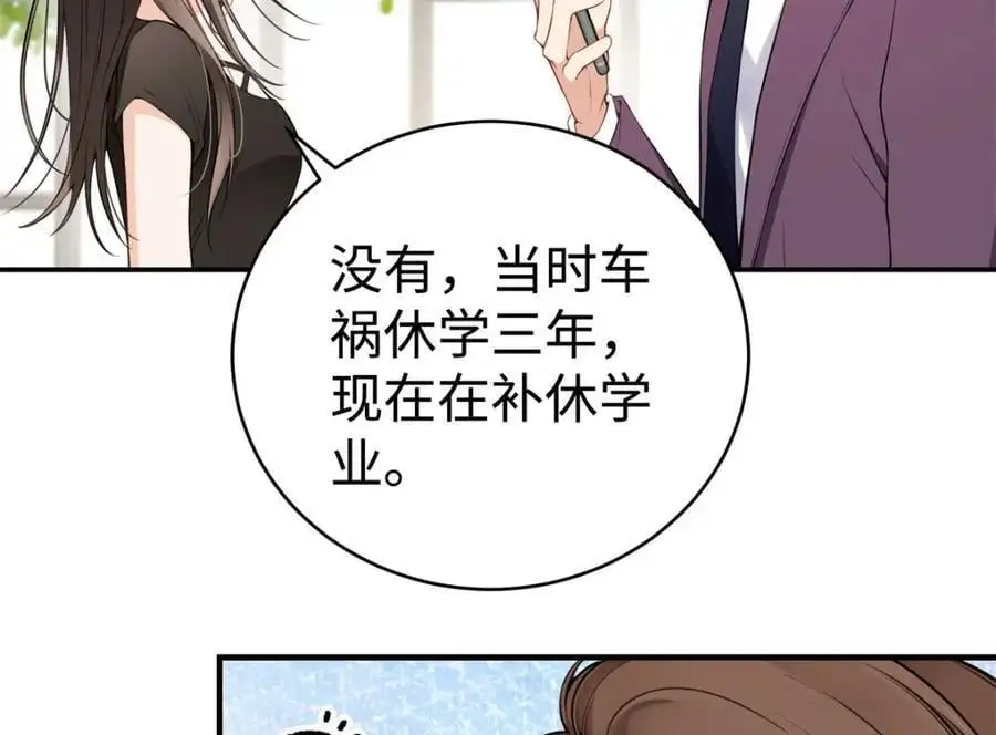 13 我到底该怎么爱你 第98页