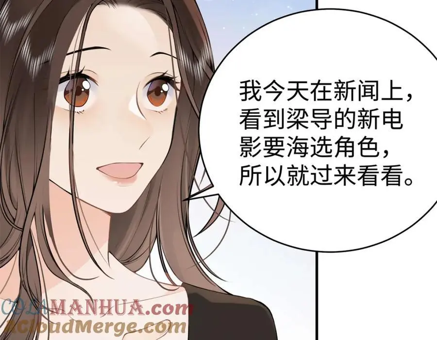 13 我到底该怎么爱你 第101页