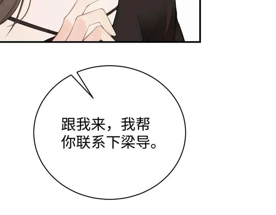 13 我到底该怎么爱你 第102页